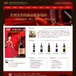 酒業(yè)貿易公司電子商務網(wǎng)站