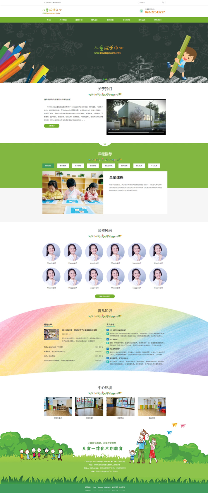 通用早教幼兒園培訓機構網(wǎng)站模板