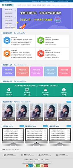 通用財務注冊公司模版網(wǎng)站