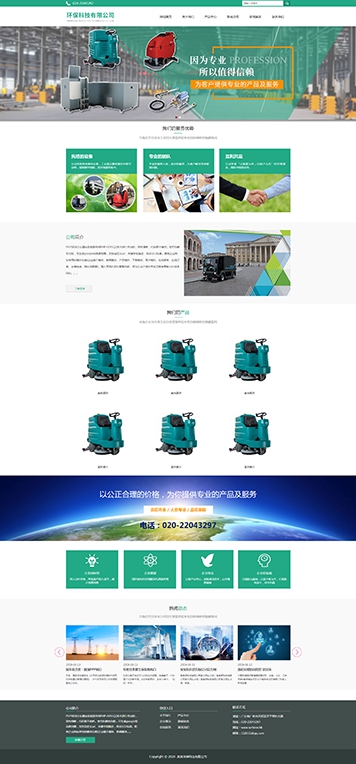 通用能源環(huán)?？萍籍a(chǎn)品展示公司網(wǎng)站模板